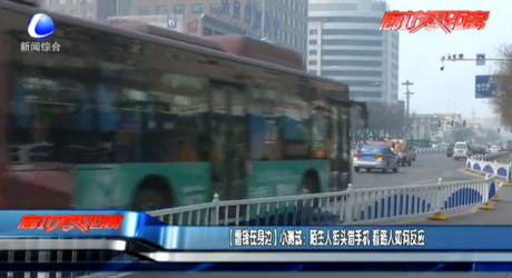 【雷锋在身边】小测试：陌生人街头借手机 看路人如何反应