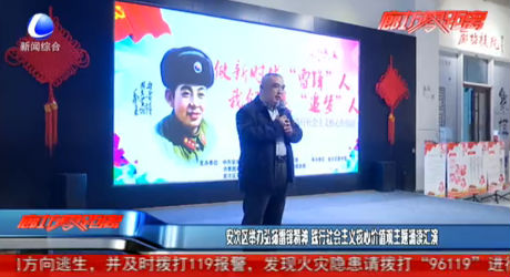 安次区举办弘扬雷锋精神 践行社会主义核心价值观主题诵读汇演