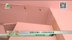 房屋多年漏水 小区物业积极处理
