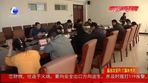 市大气办公开约谈中部片区3个空气质量较差乡镇