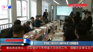 我市拟建立污染纺织技术企业服务中心 魅力企业高质量发展