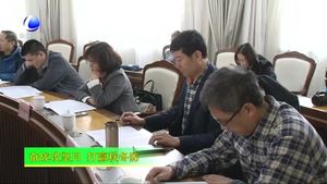 我市召开生态环境重点工作调度会