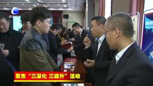 政银企合力破解民营企业融资难题——廊坊市2019年政银企对接活动侧记