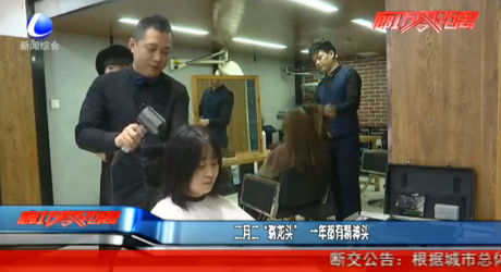 二月二“剃龙头” 一年都有精神头