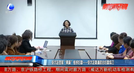 安次区首家“两新”组织妇联——安次区廊坊协会妇联成立