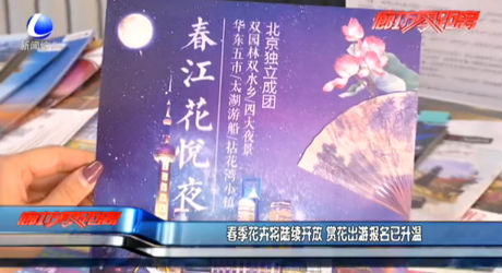 春季花卉将陆续开放 赏花出游报名已升温