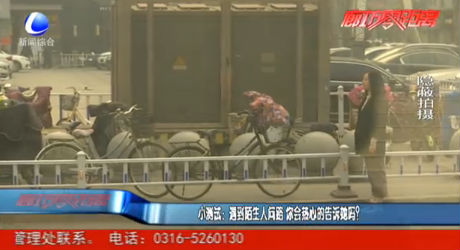 小测试：遇到陌生人问路 你会热心的告诉她吗？