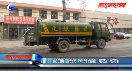 【奋战攻坚月 打赢秋冬防】PM2.5专家组深度“问诊把脉”南尖塔镇