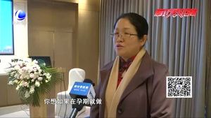 关注女性全生命周期健康 为孕妇保驾护航