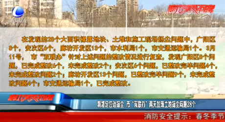 精准定位治扬尘 市“双联办”两天发现土地扬尘问题28个
