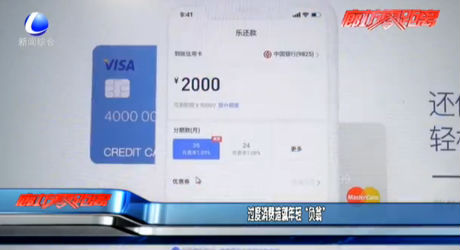 过度消费造就年轻“负翁”