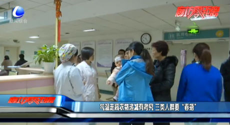 气温走高衣物递减有考究 三类人群要“春捂”