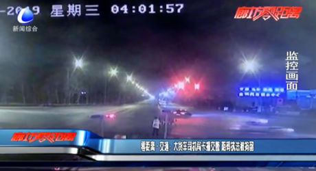 零距离交通：大货车司机闯卡撞交警 阻碍执法被拘留