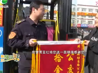 乘客遗忘背包 公交司机拾到归还