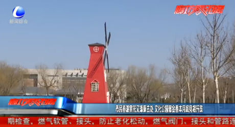 市民春游赏花又添新去处 文化公园郁金香本月底竞相开放