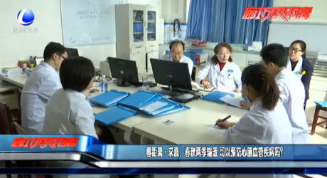 春秋两季输液 可以预防心脑血管疾病吗？