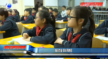 辅导作业 家长有妙招