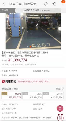 北京东四环车位以138万元成交。 北京东四环车位以138万元成交。