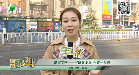 助你文明——宁绕百步远 不冒一步险