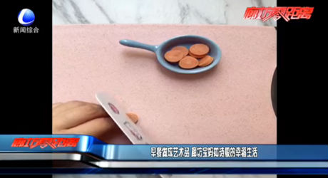 早餐做成艺术品 廊坊宝妈如诗般的幸福生活