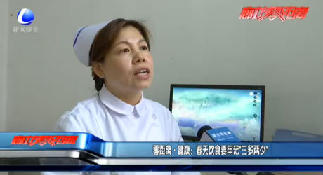 零距离·健康：春天饮食要牢记“三多两少”