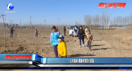 义务植树 播撒希望美化家园