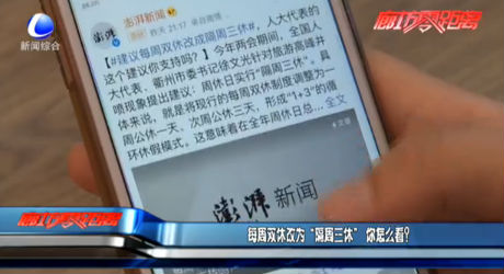 每周双休改为“隔周三休” 你怎么看？