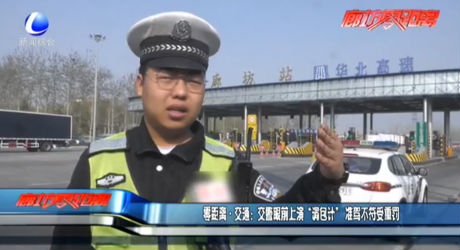 零距离交通：交警眼前上演“掉包计” 准驾不符受重罚