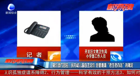 物价部门回应：民办幼儿园自主定价 但要遵循“老生老办法”的规定