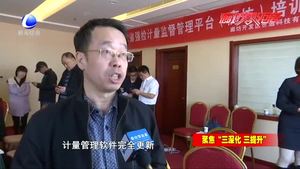 强检计量监督管理平台在我市试点推广 让数据多跑路市民少跑腿