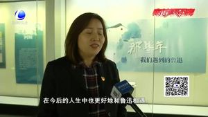 “那些年 我们遇到的鲁迅”在廊坊博物馆开展 与“鲁迅”不见不散