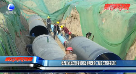 我市中心城区河区修复及景观建设工程正在有序推进中