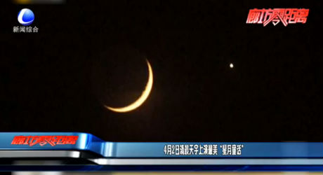 4月2日清晨天宇上演最美“星月童话”