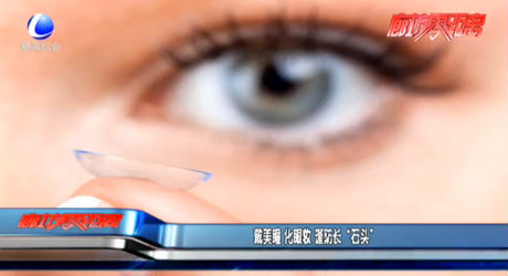 戴美瞳 化眼妆 谨防长“石头”