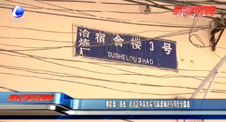 热线：居民区外臭水沟 气味难闻还存在安全隐患