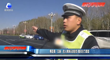 零距离·交通：老人摔倒头部受伤 警民合力救助