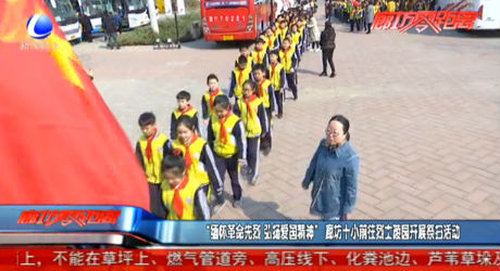 “缅怀革命先烈 弘扬爱国精神”廊坊十小前往烈士陵园开展祭扫活动