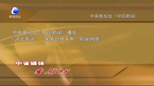 中省媒体看廊坊