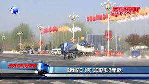 新能源清扫车“上岗” 助力廊坊开发区道路保洁