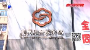 便民综合服务功能不再 摇身一变成“临时住所”