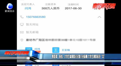 零距离热线：大学生做兼职迟迟拿不到报酬 大学生兼职易进“坑”