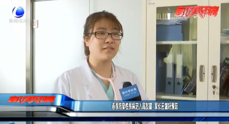 春季传染性疾病进入高发期 家长应做好预防