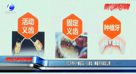 “一口牙等于一辆宝马”引热议 种植牙为何这么贵