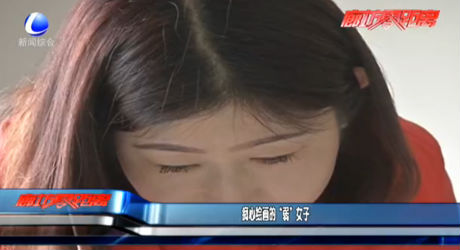 痴心绘画的“弱”女子