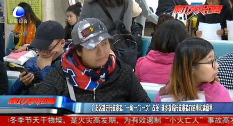 广阳区推进行政审批“一网一门一次”改革 逐步提高行政审批办结率和满意率