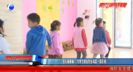 “校长陪餐制”为学生食品安全再加一道防线