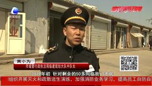 以案说法：维护法律刚性 文明和谐拆违