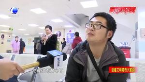 创建文明城市大家谈：倡导文明就医 促医患和谐