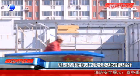 阿木旺菜市场及周边棚房拆除工作稳步推进 和谐拆违消隐患获市民点赞