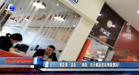 调查：“神奇”的天赋基因检测靠谱吗?